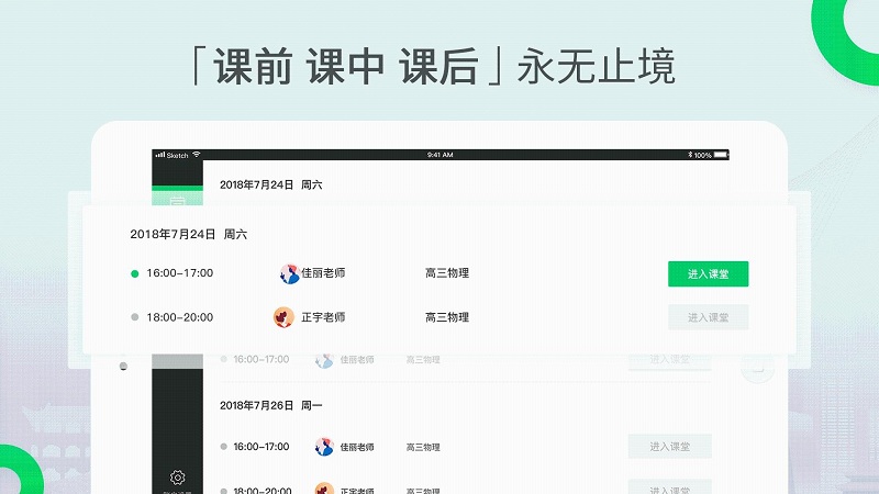 三好课堂客户端截图1