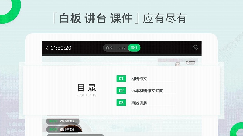 三好课堂客户端截图2