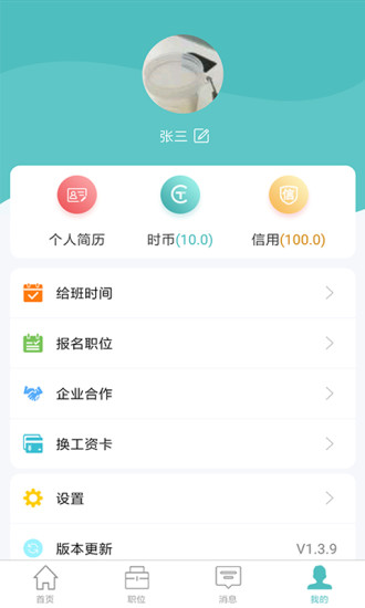 时币兼职app手机版截图3