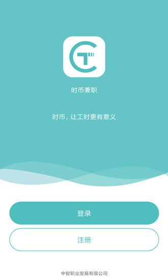 时币兼职app手机版截图4