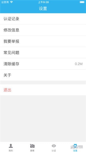 慧仁在线养老认证截图1