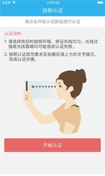 慧仁在线养老认证截图3