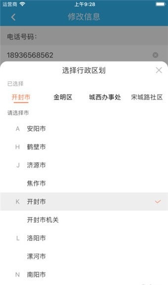 慧仁在线养老认证截图4