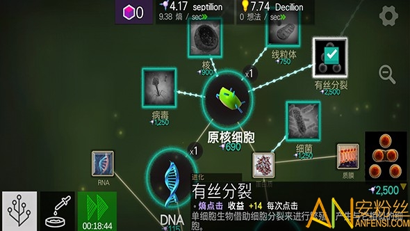 细胞奇点游戏截图3