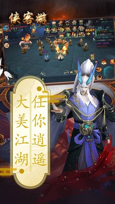 侠客游ol官方版截图1