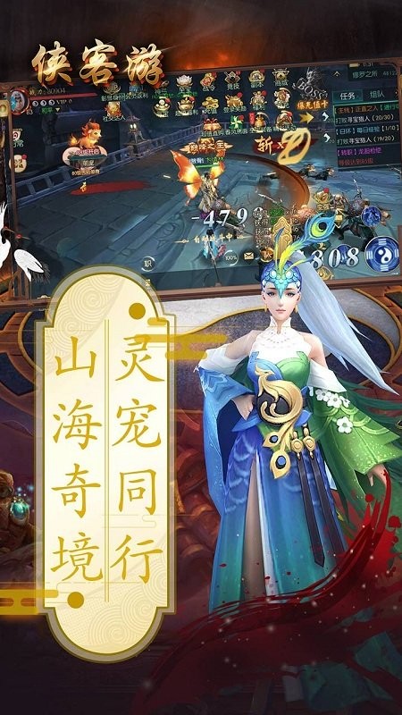 侠客游ol官方版截图2