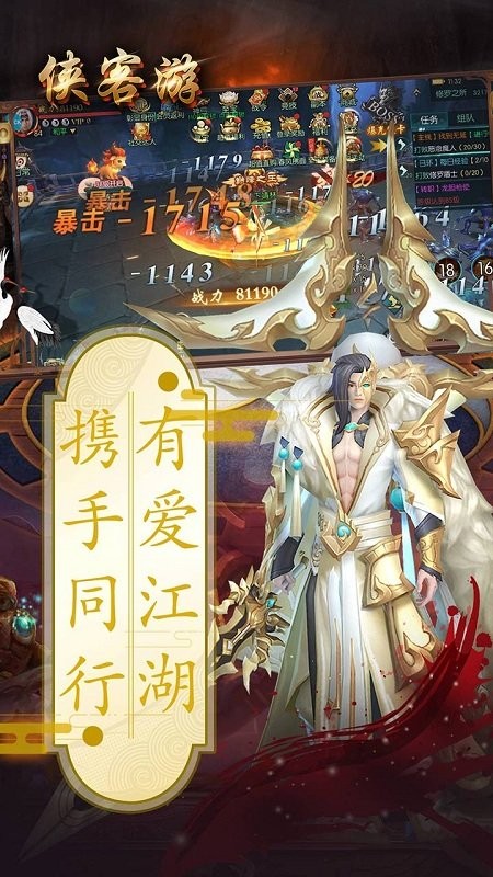 侠客游ol官方版截图3