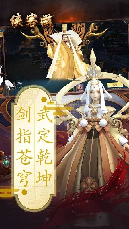侠客游ol官方版截图4