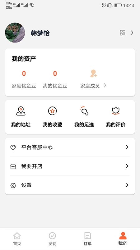 优鲜信app截图1