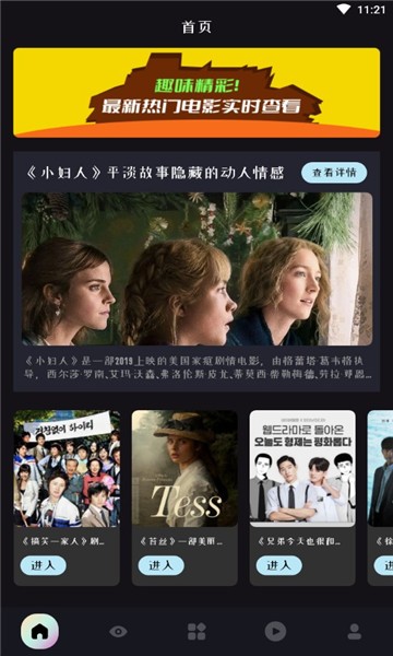 电影天天看app截图1