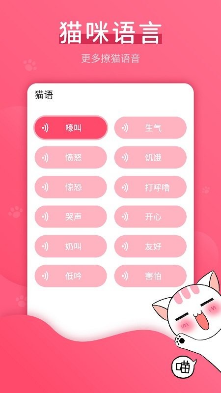 猫语翻译神器中文版截图1
