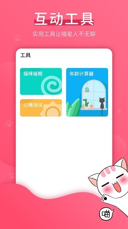 猫语翻译神器中文版截图2