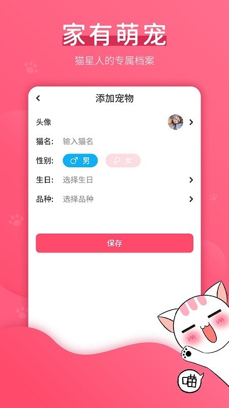 猫语翻译神器中文版截图3