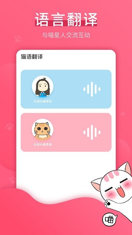 猫语翻译神器中文版截图4
