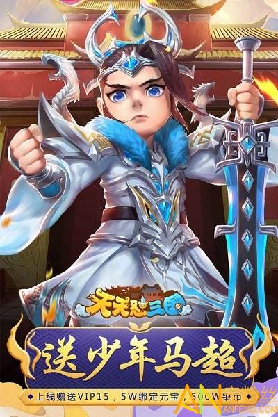 天天怼三国bt版果盘版截图1