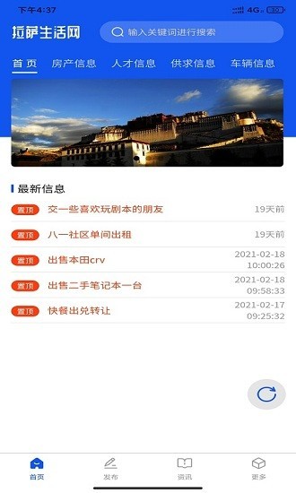 拉萨生活网app截图1