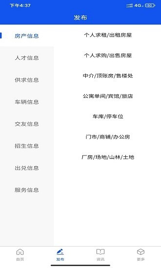 拉萨生活网app截图2