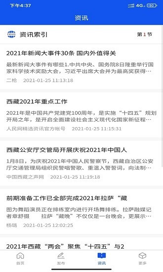 拉萨生活网app截图3