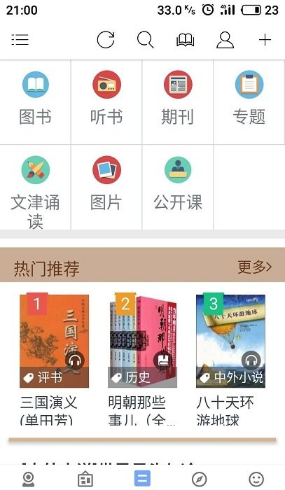 book文学阅读app官方版截图2
