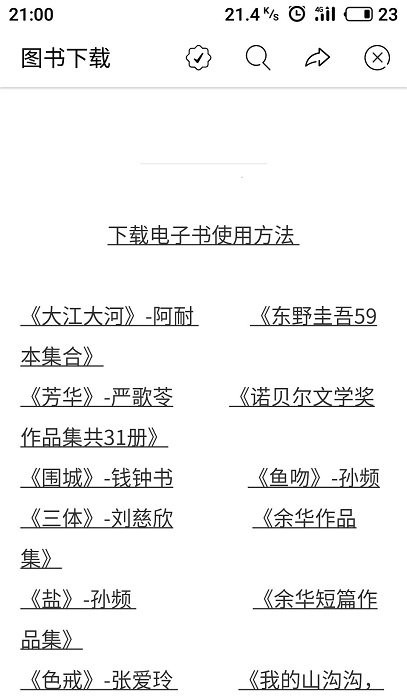book文学阅读app官方版截图4