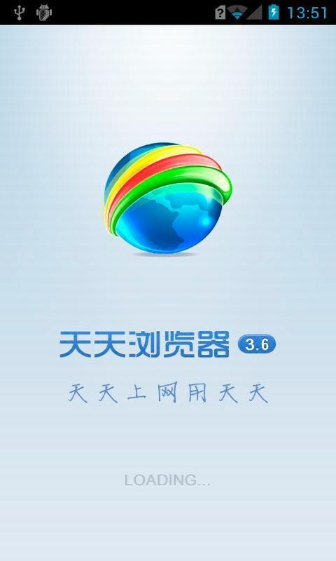 天天浏览器最新版截图1