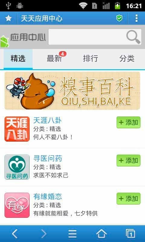 天天浏览器最新版截图2