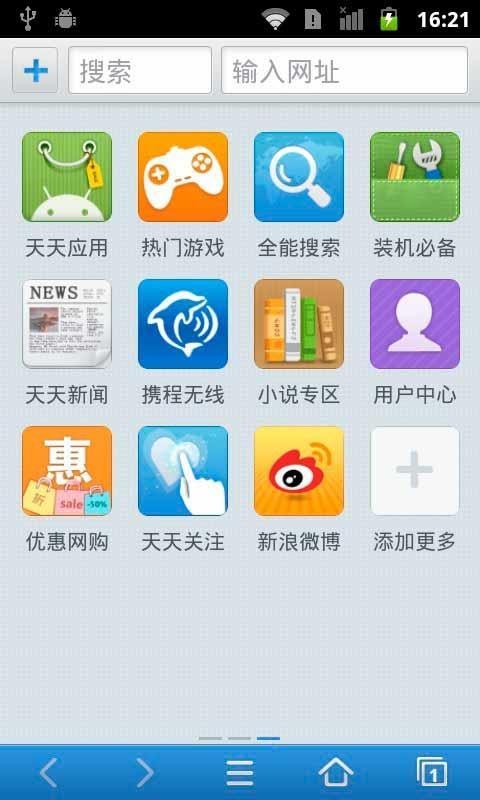 天天浏览器最新版截图3