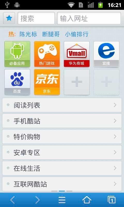 天天浏览器最新版截图4