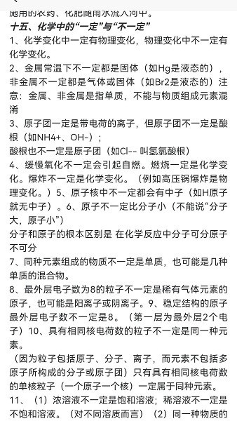 化学实验方程式手机版截图2