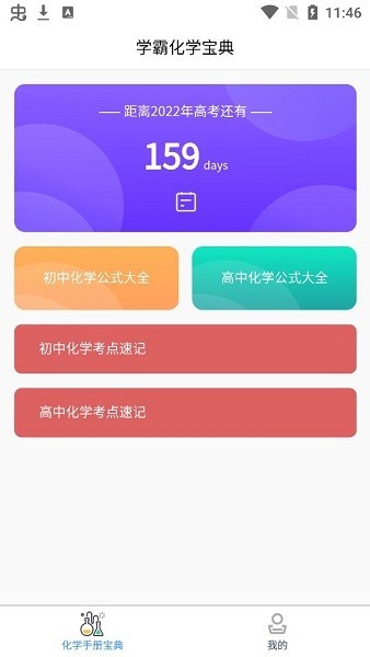 化学实验方程式手机版截图4