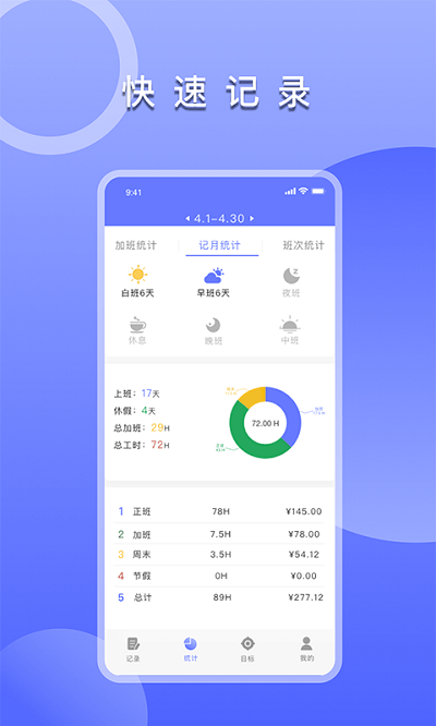 多多记工时app截图1