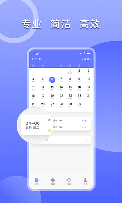 多多记工时app截图2