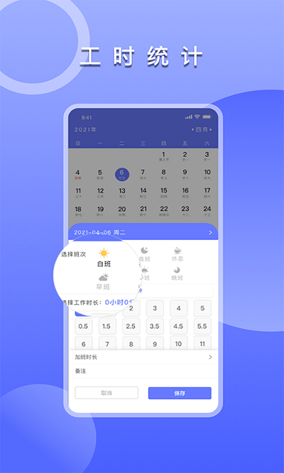 多多记工时app截图3