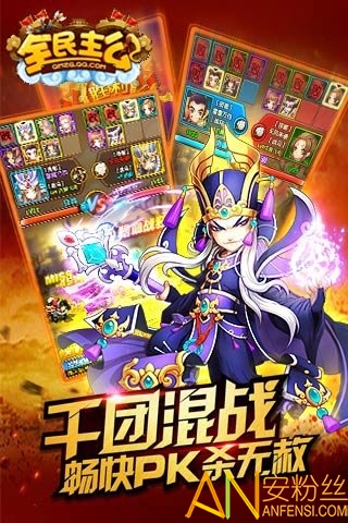 全民主公果盘版截图4