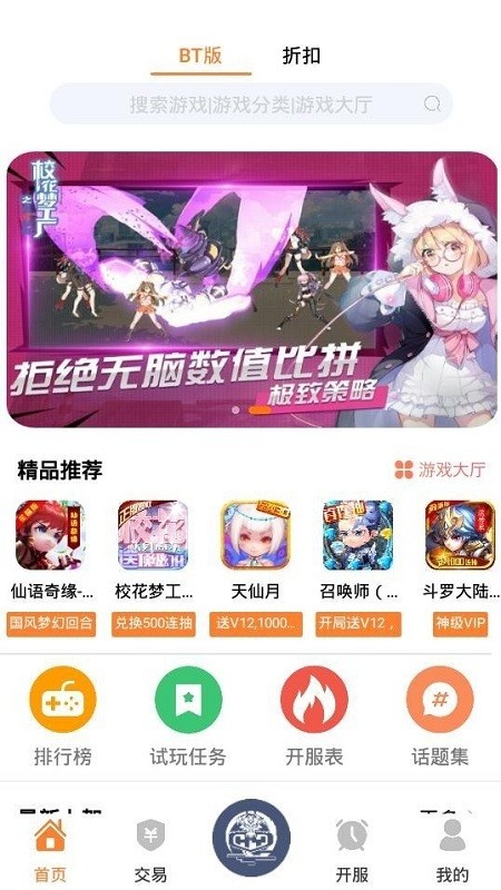 幻夜手游平台截图4