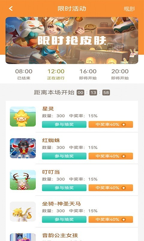 v10换肤大佬app截图2