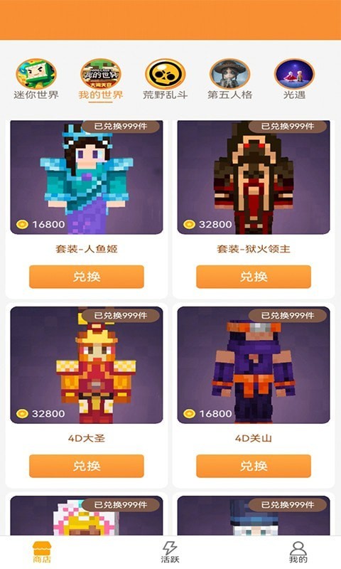 v10换肤大佬app截图3