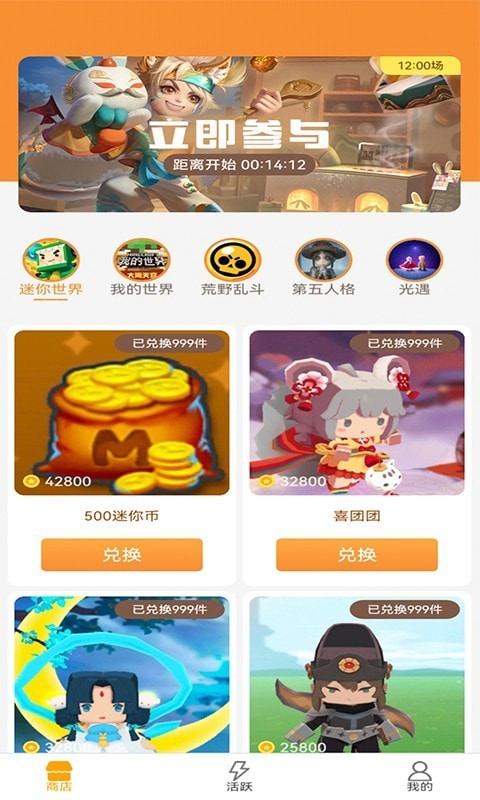 v10换肤大佬app截图4