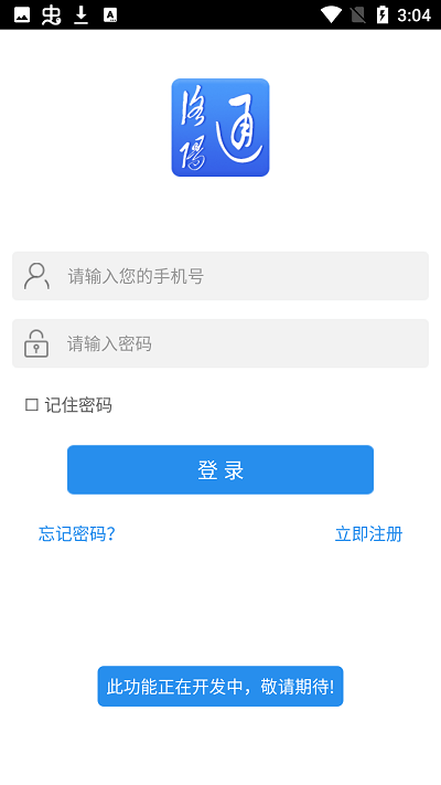 洛阳通app截图1