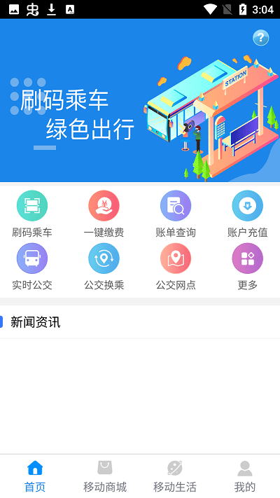洛阳通app截图3
