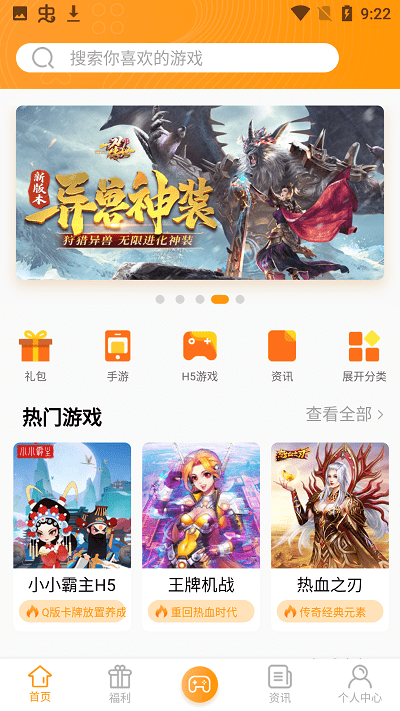 12游戏盒子app截图1
