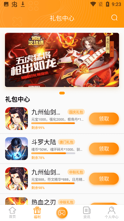 12游戏盒子app截图2