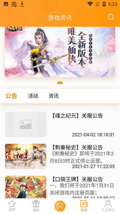 12游戏盒子app截图3