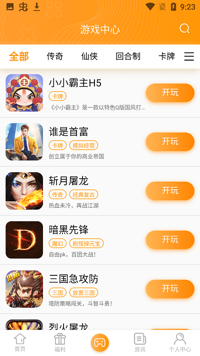 12游戏盒子app截图4