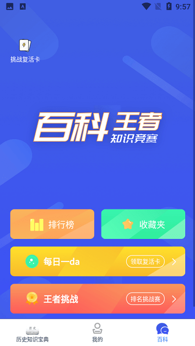 历史百科晓知识app截图1