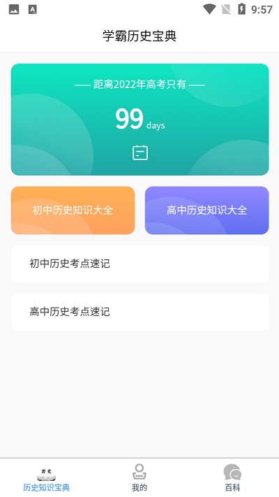 历史百科晓知识app截图3