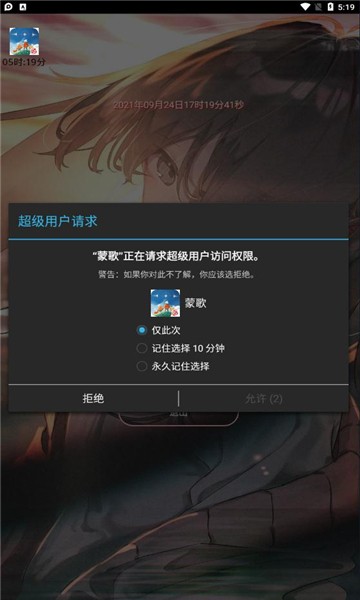 蒙歌修改器软件截图2