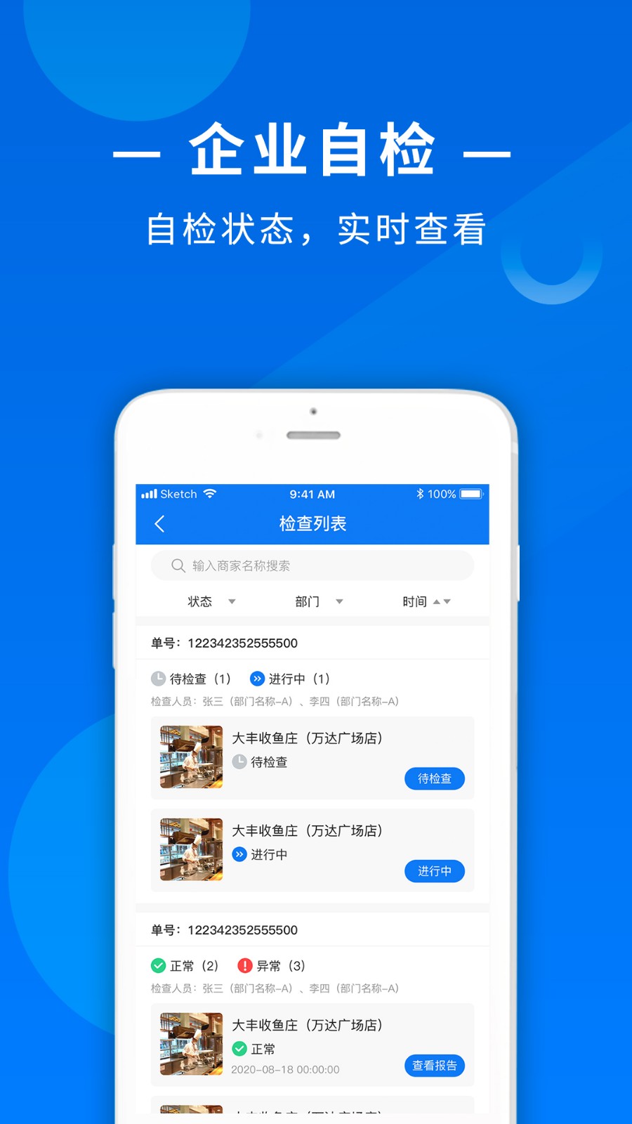 食饮安商户端app截图2
