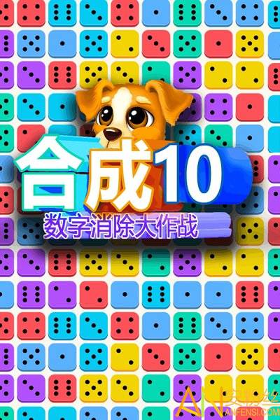 合成10数字消除大作战免费版截图3