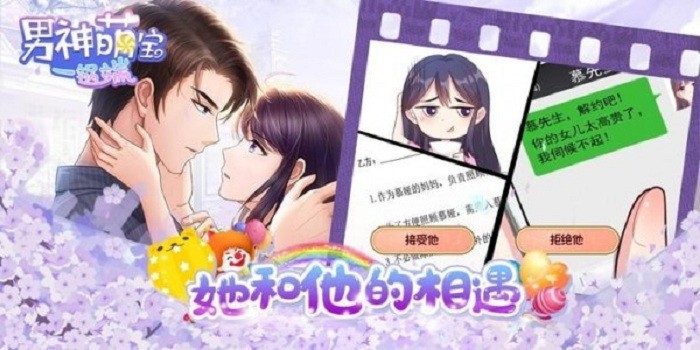 男神萌宝一锅端游戏截图1